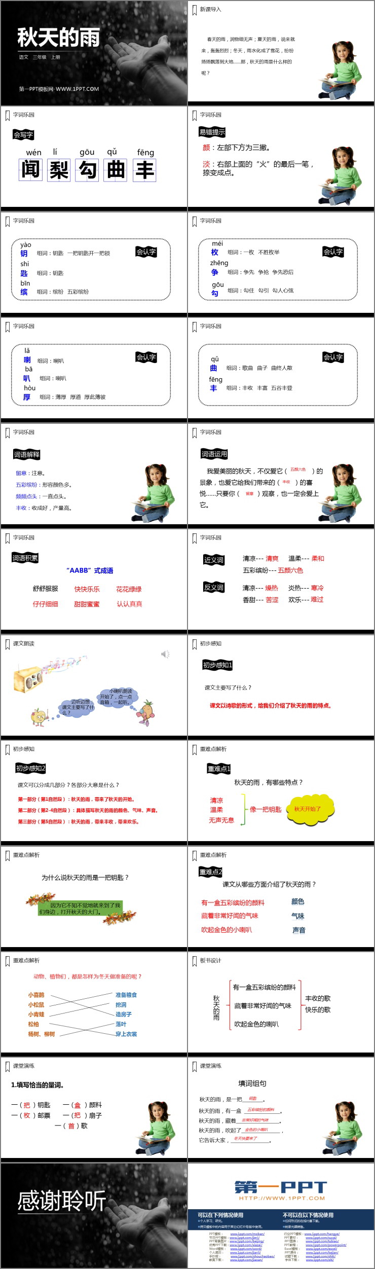 《秋天的雨》PPT精品課件