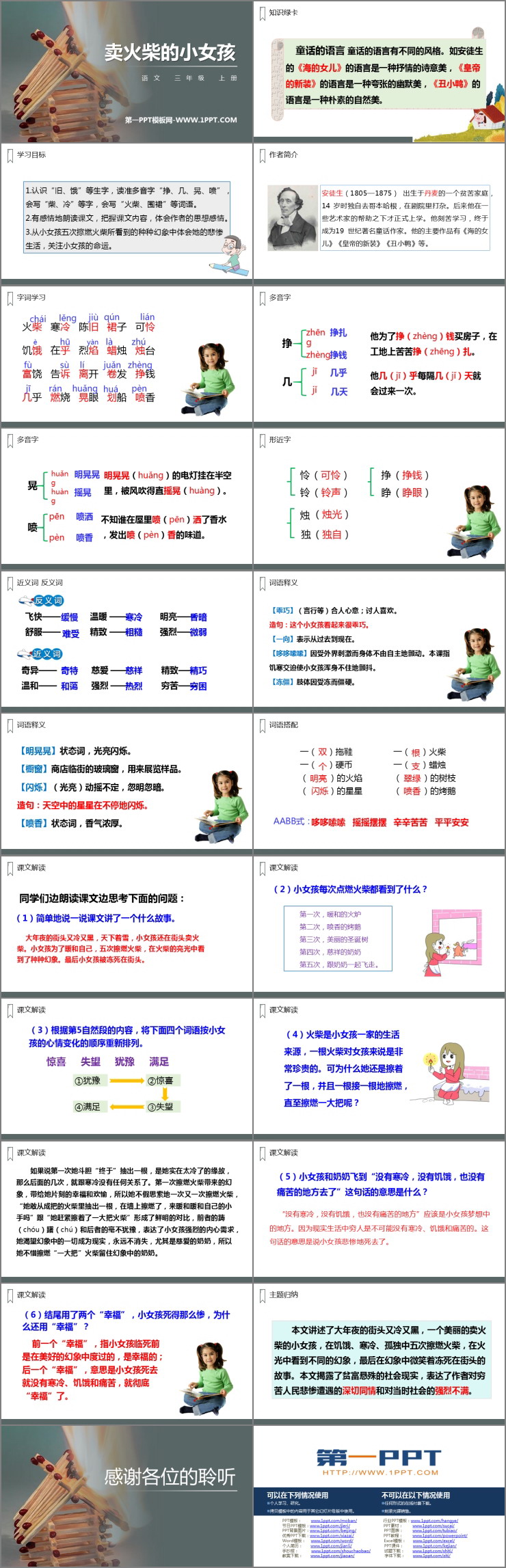 《賣火柴的小女孩》PPT精品課件