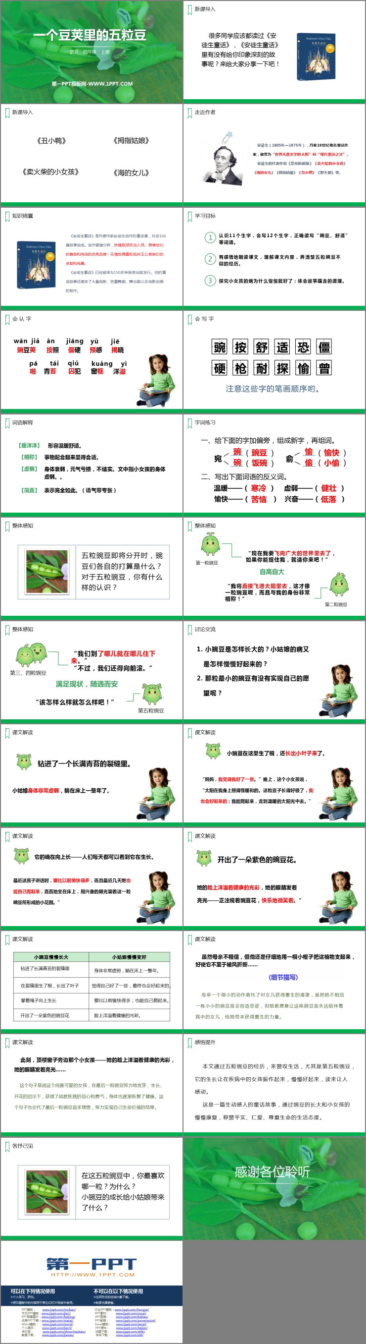 《一個(gè)豆莢里的五粒豆》PPT精品課件