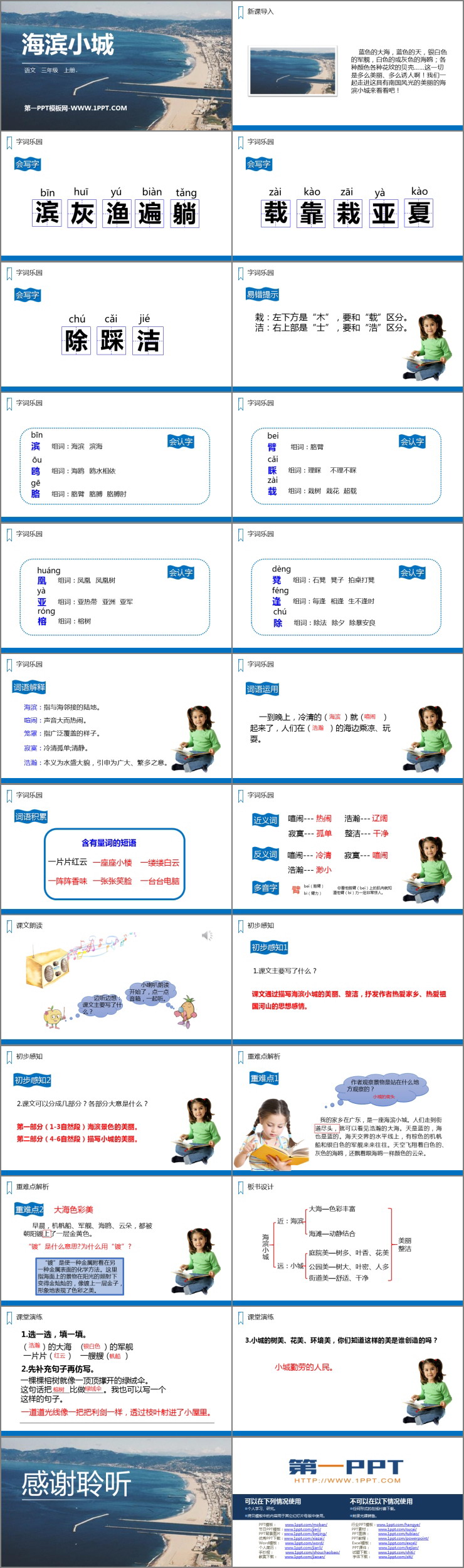 《海濱小城》PPT精品課件