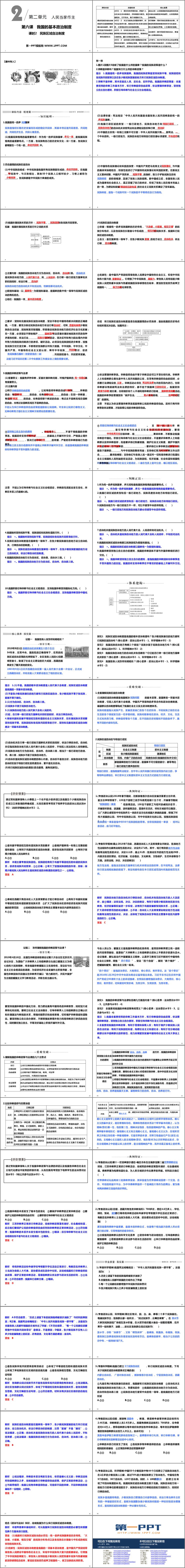 《民族區(qū)域自治制度》PPT課件