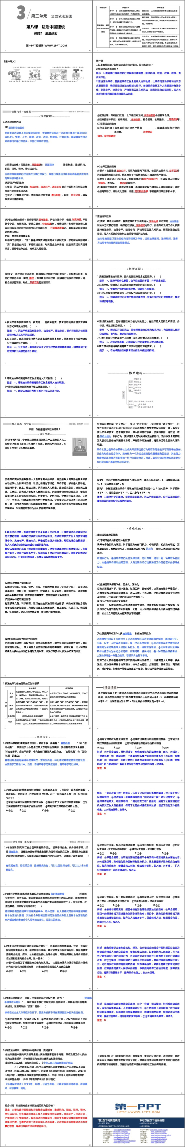 《法治政府》PPT課件