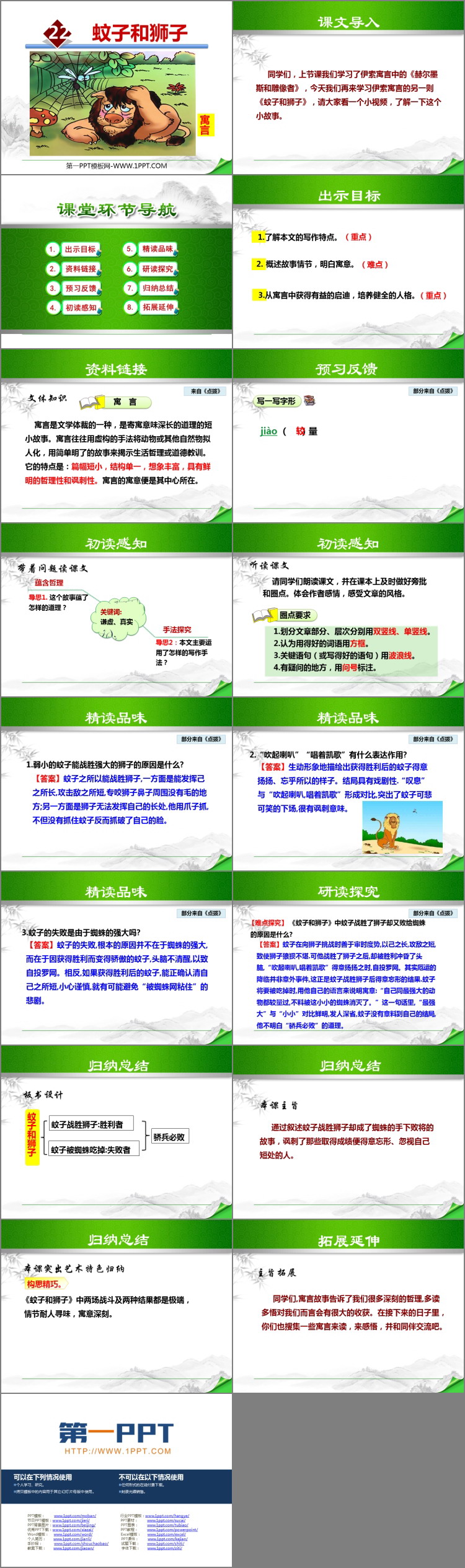 《蚊子和獅子》PPT精品課件