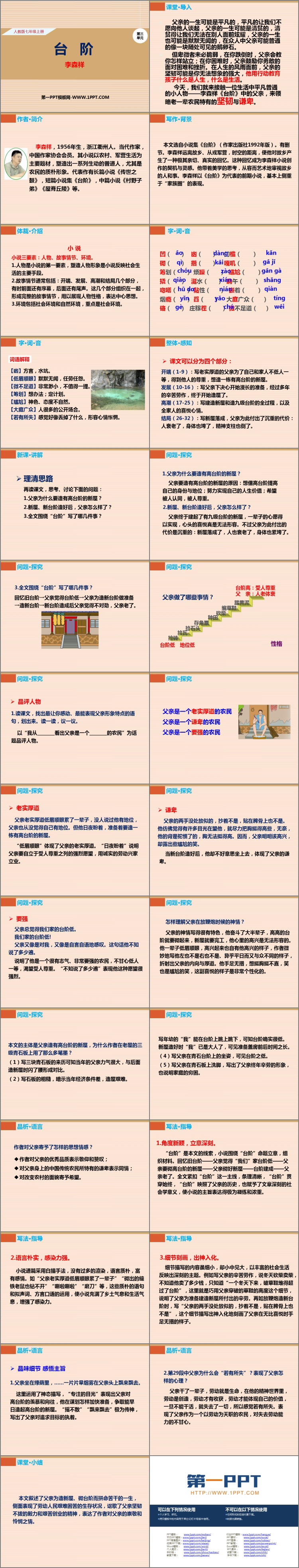 《臺(tái)階》PPT精品課件