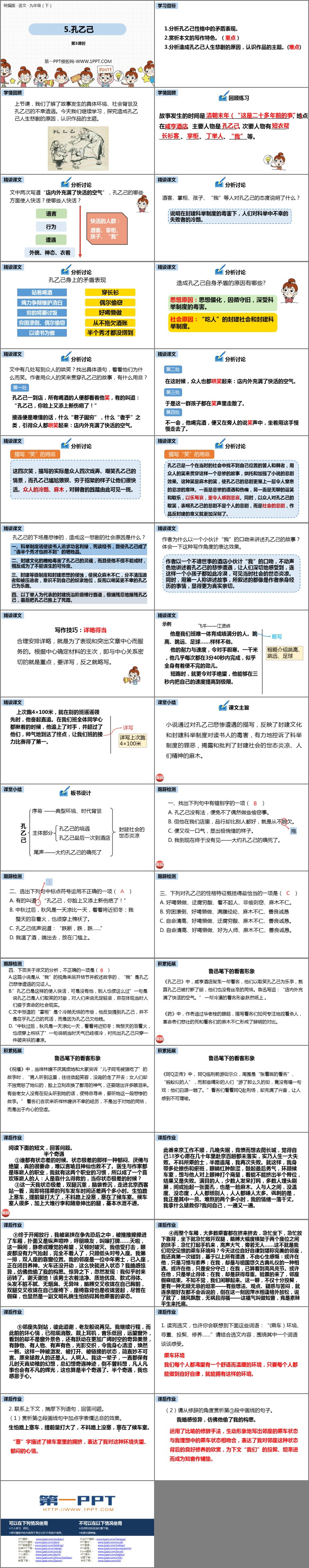 《孔乙己》PPT課件下載(第3課時(shí))