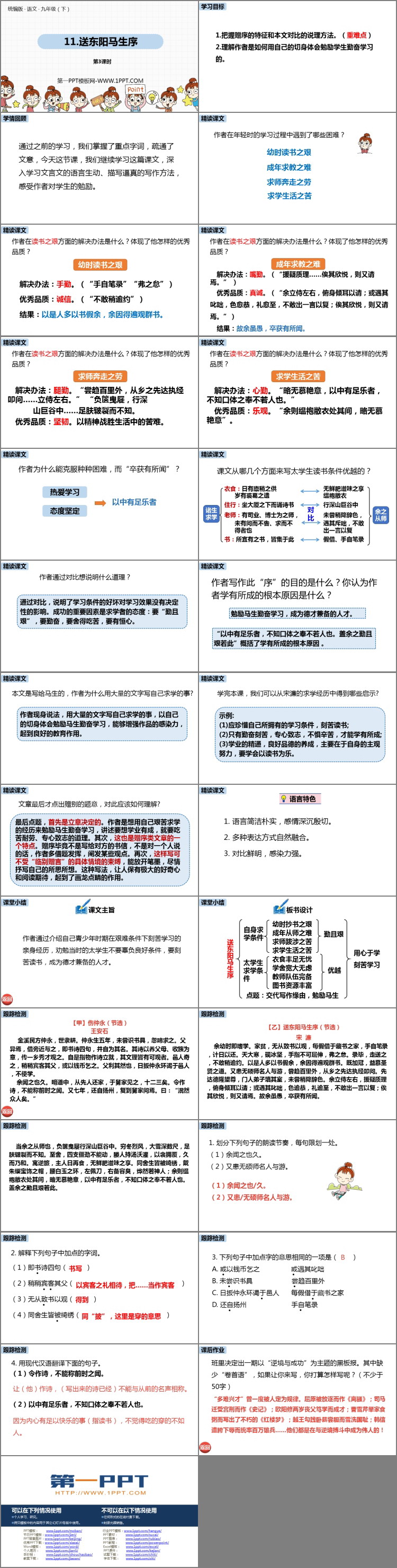 《送東陽馬生序》PPT下載(第3課時(shí))