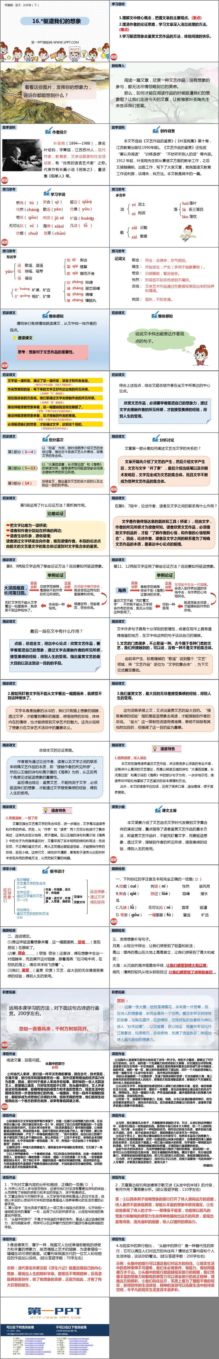 《驅遣我們的想象》PPT優(yōu)質課件