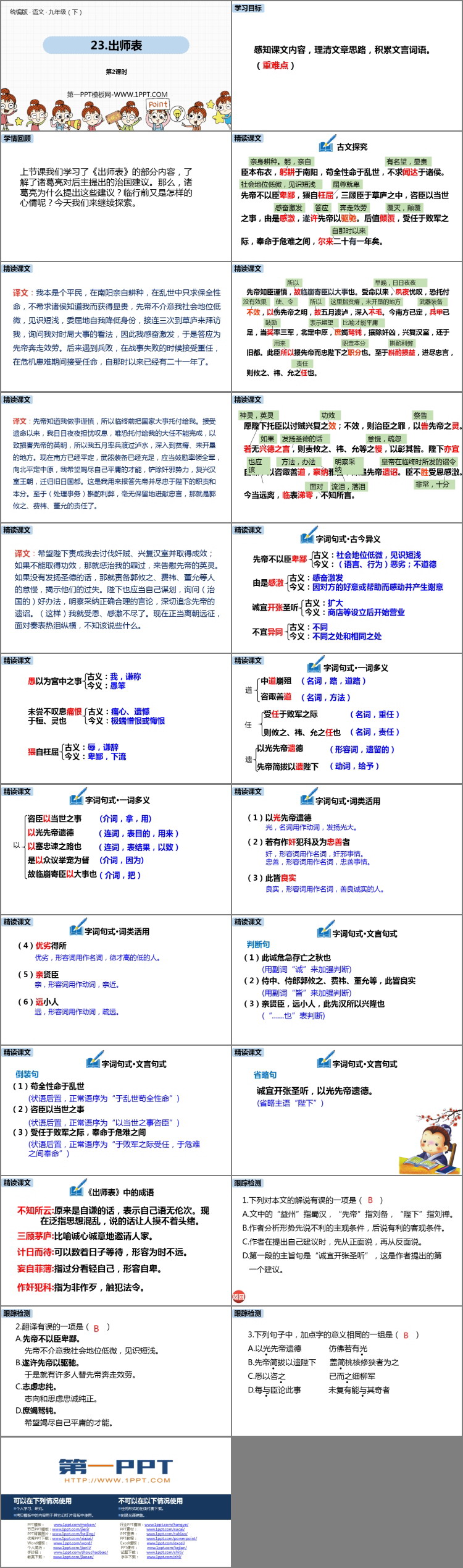 《出師表》PPT課件(第2課時)