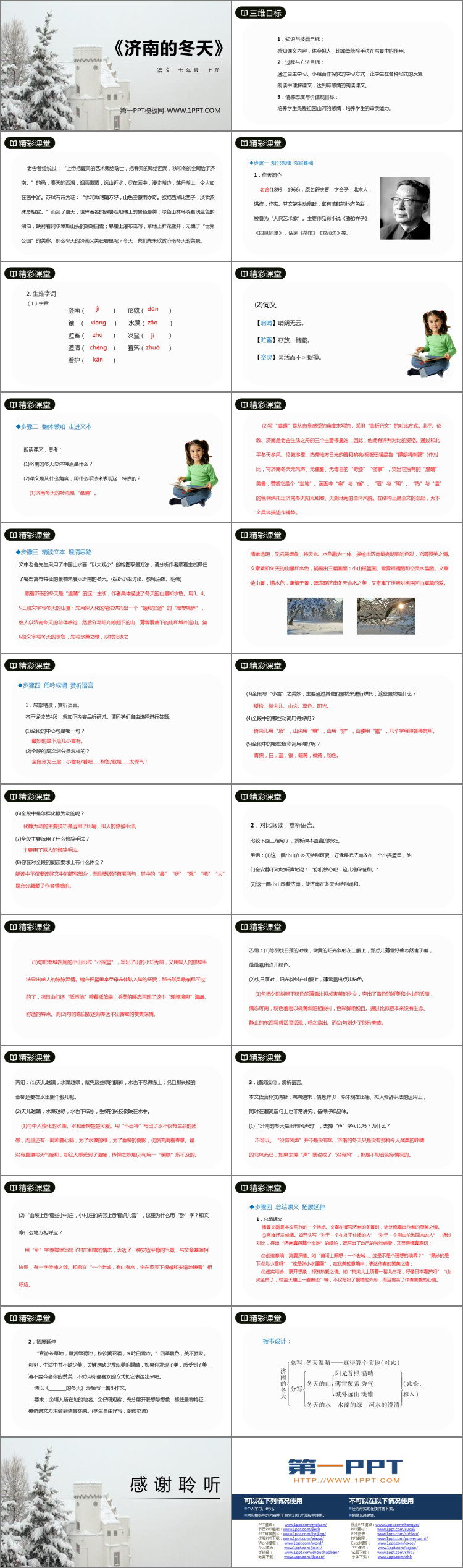 《濟(jì)南的冬天》PPT優(yōu)質(zhì)課件下載