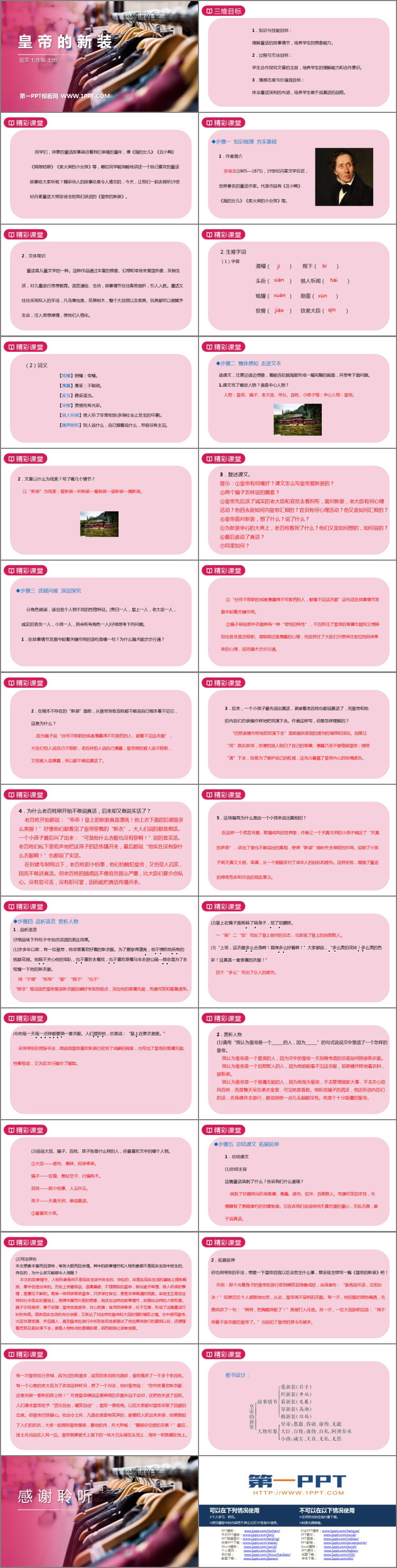 《皇帝的新裝》PPT優(yōu)質(zhì)課件下載