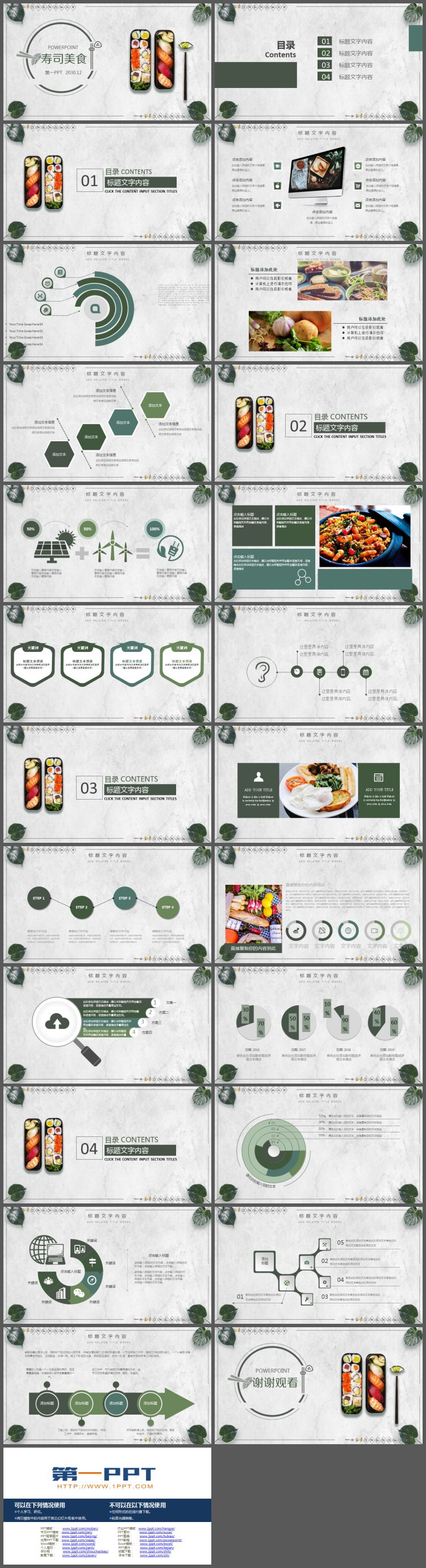 寿司美食PPT模板免费下载