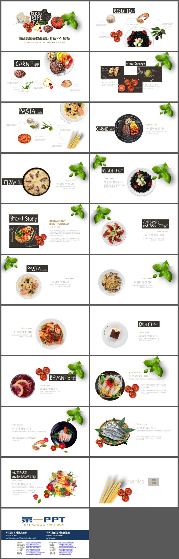 韩国风西餐厅介绍PPT模板