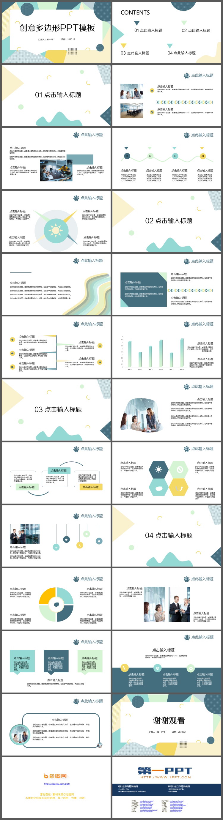 彩色創(chuàng)意多邊形PPT模板免費(fèi)下載