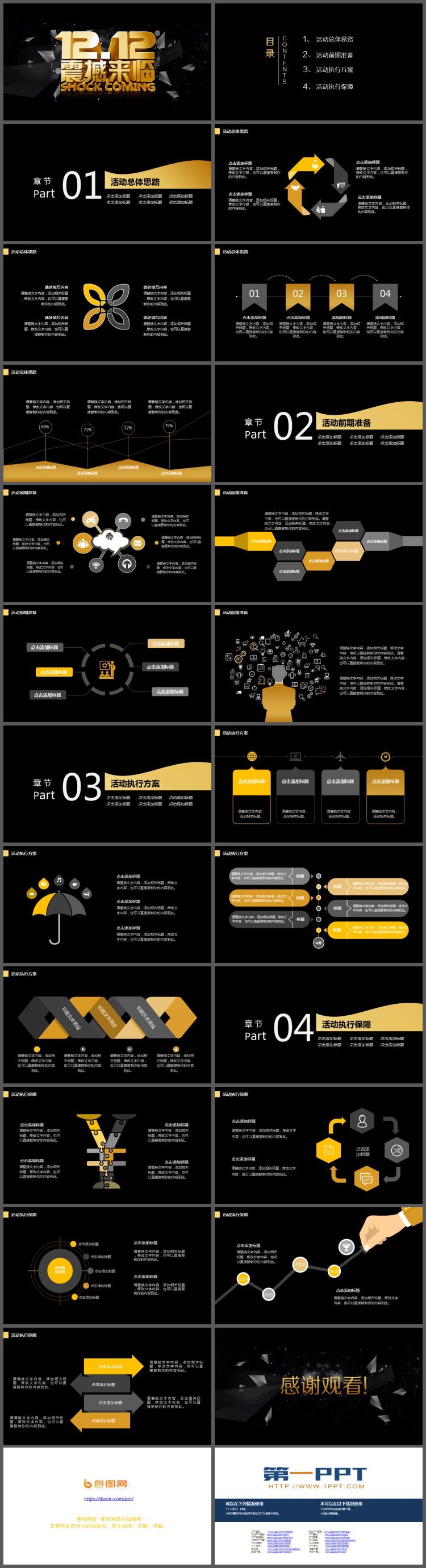 黑金配色的12.12震撼來襲PPT模板