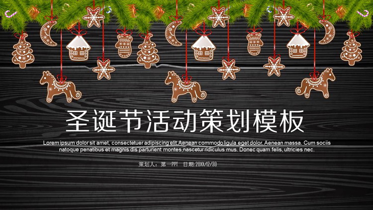 黑色木纹背景的圣诞节活动策划PPT模板
