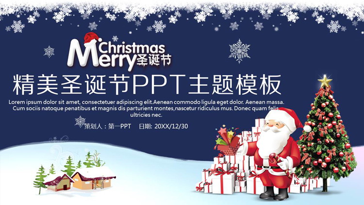蓝色精美圣诞节PPT模板免费下载