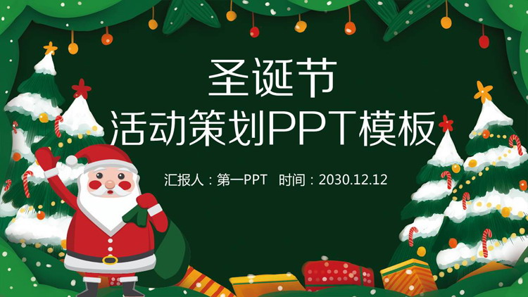 绿色卡通圣诞节PPT主题模板