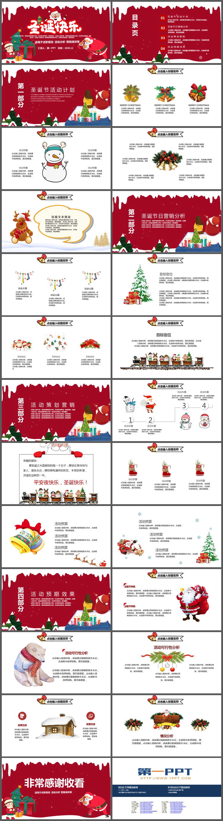 红色卡通圣诞快乐PPT模板免费下载