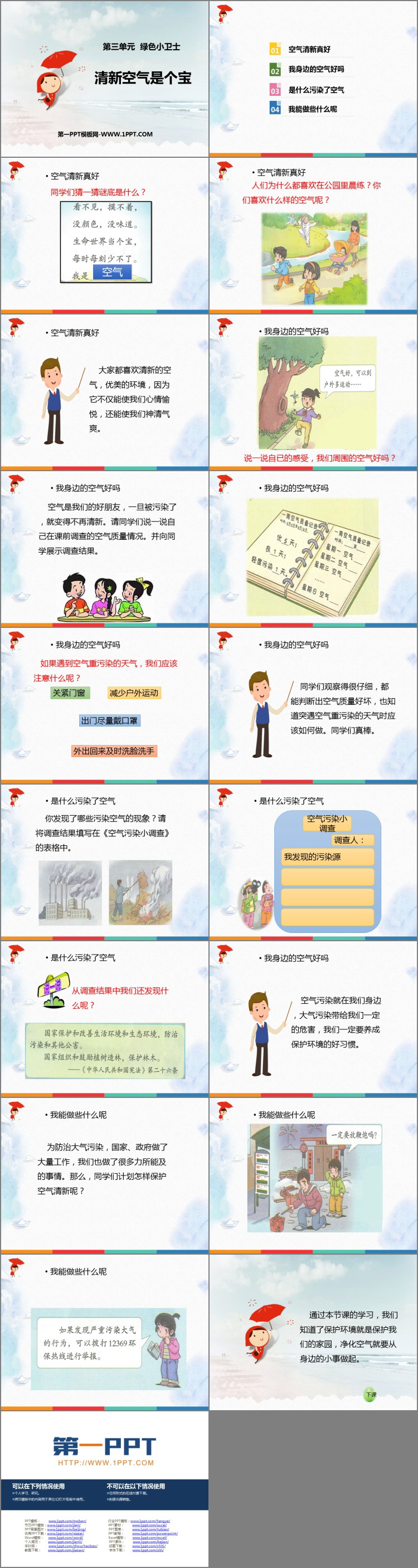 《清新空氣是個寶》PPT下載