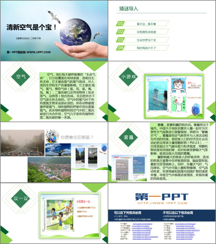 《清新空氣是個寶》PPT教學課件