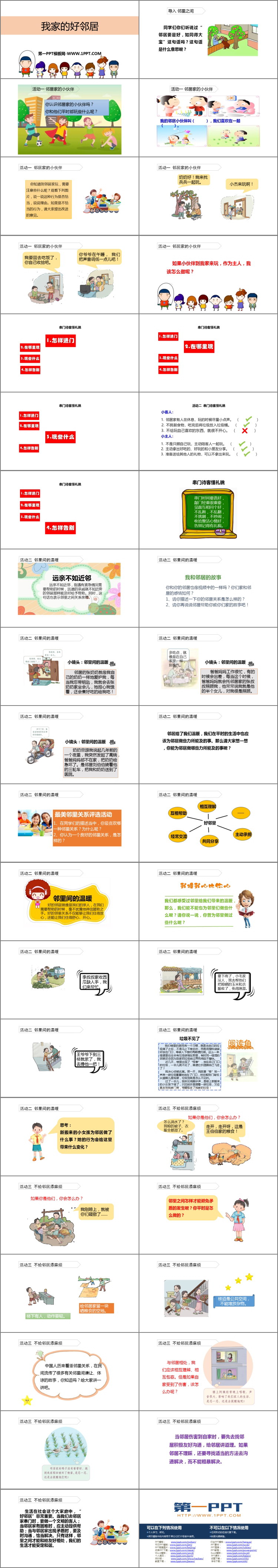 《我家的好鄰居》PPT下載