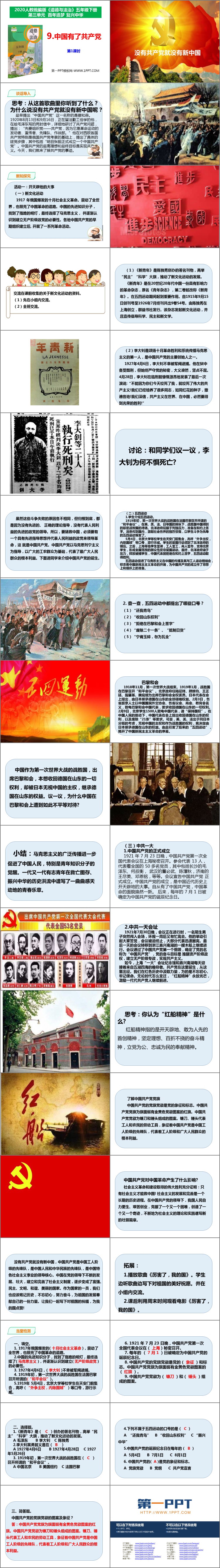 《中国有了共产党》PPT下载(第1课时)