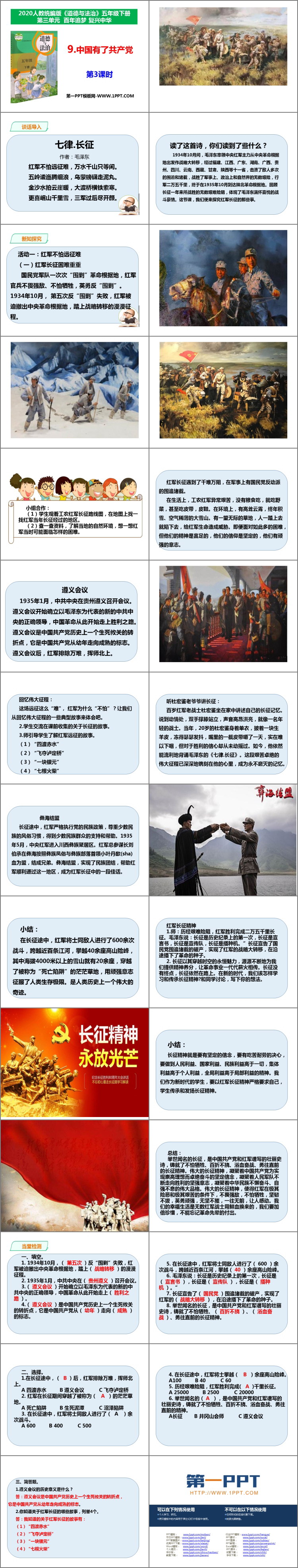 《中国有了共产党》PPT下载(第3课时)