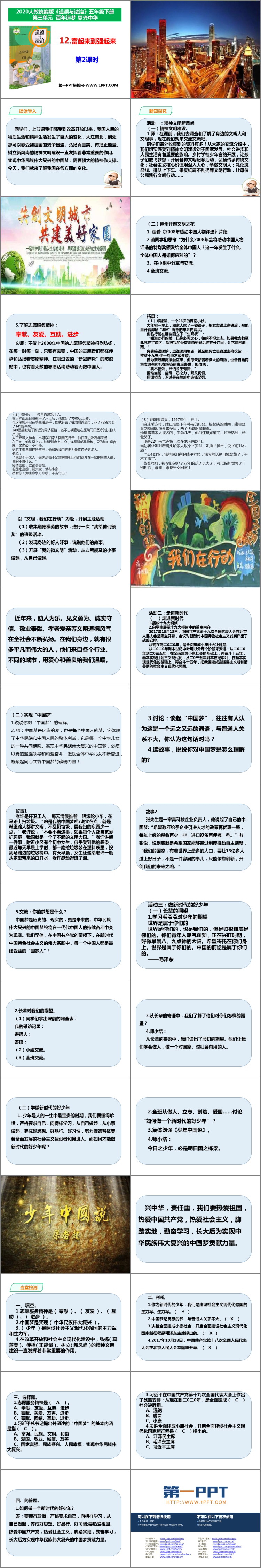 《富起來到強起來》PPT課件(第2課時)