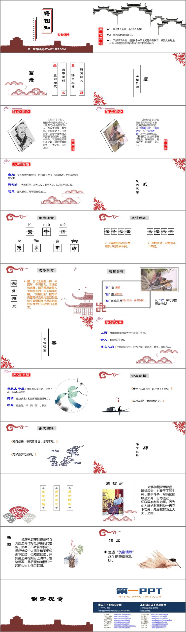 《將相和》PPT課文課件