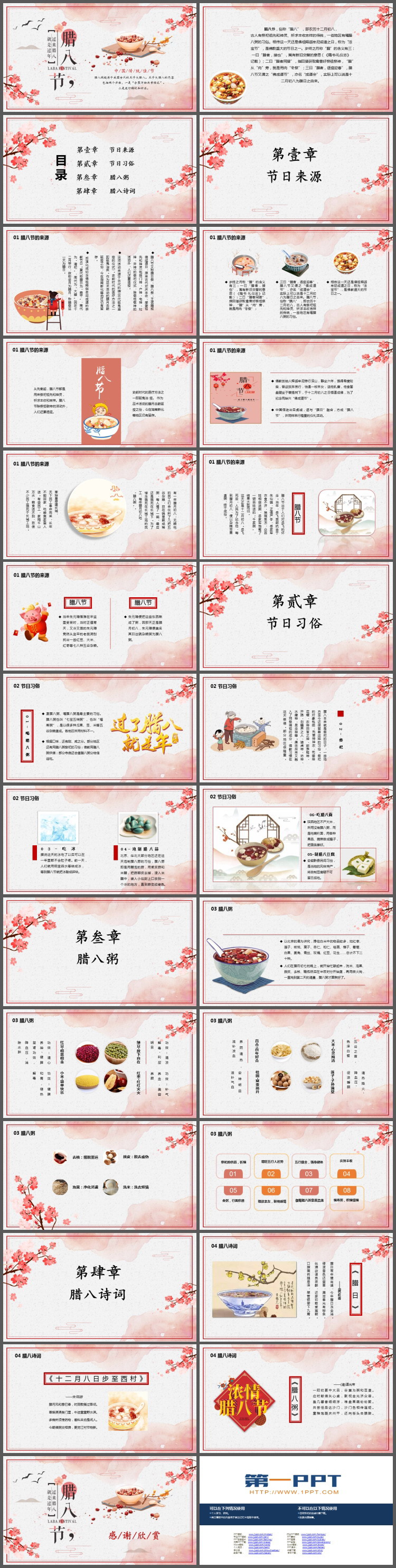 中国传统节日腊八节介绍PPT
