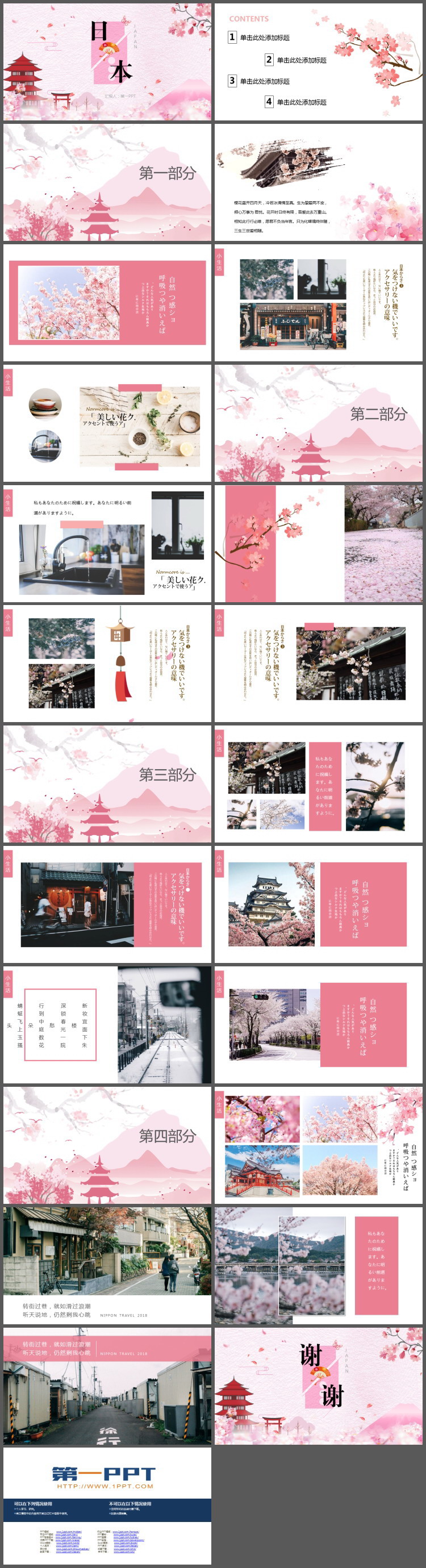 粉色水彩日系樱花背景日本旅行相册PPT模板