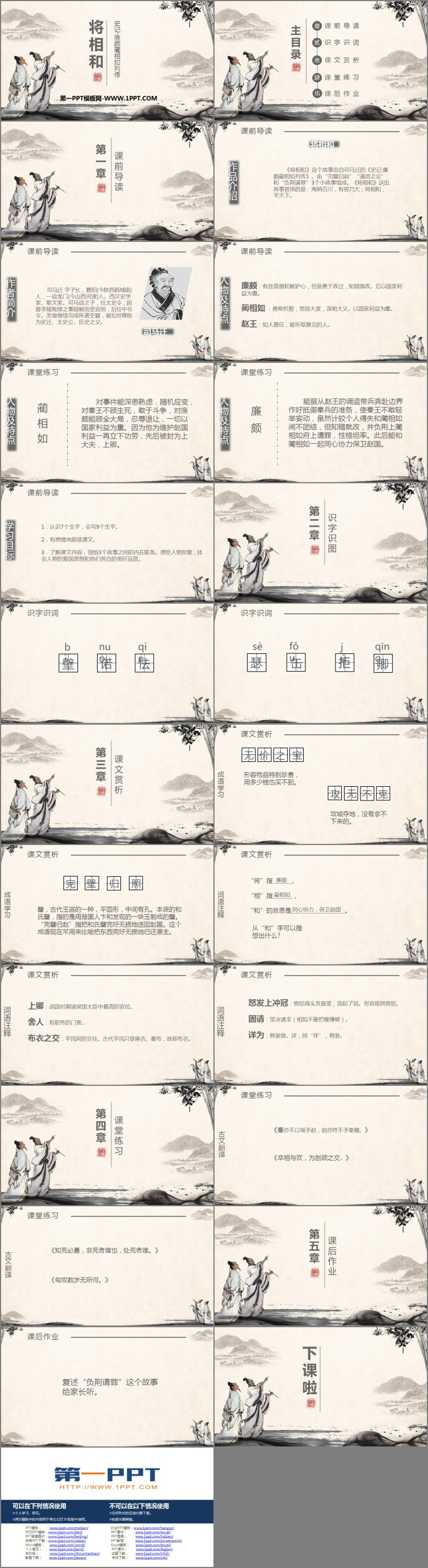 《將相和》PPT教學(xué)課件