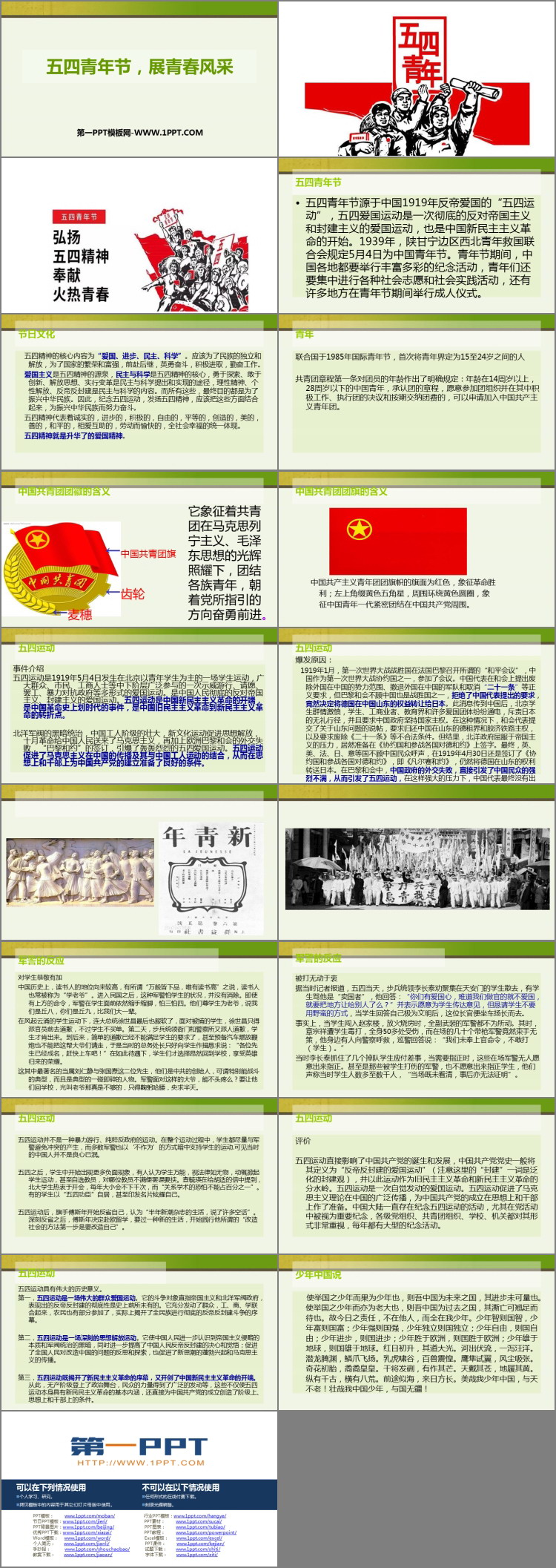 《五四青年節(jié)，展青春風(fēng)采》PPT班會課件