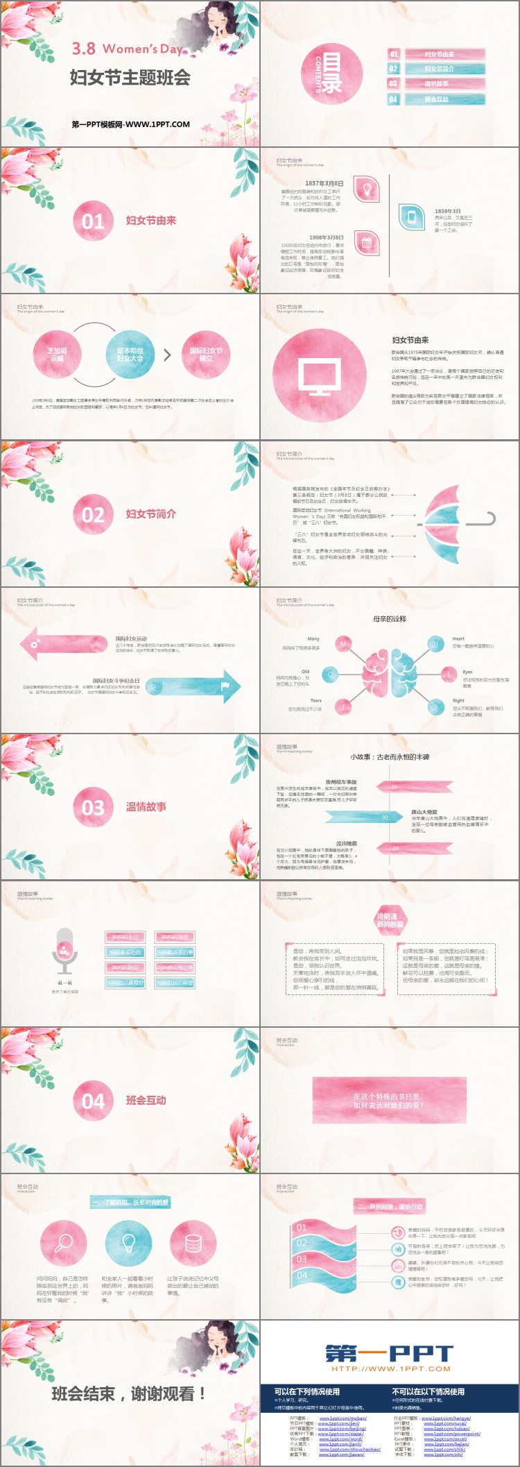 《婦女節(jié)主題班會(huì)》PPT班會(huì)課件