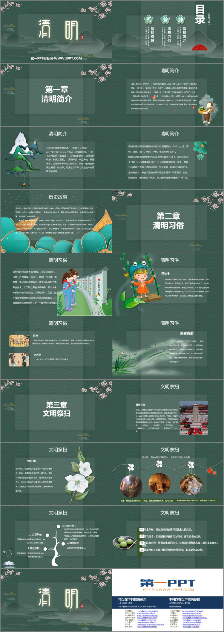 《清明主題班會》PPT班會課件