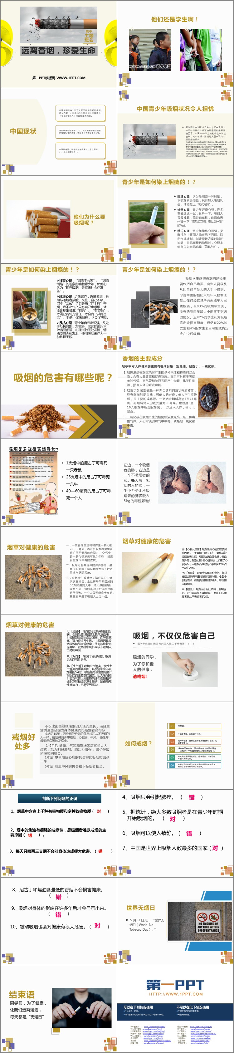 《遠離香煙，珍愛生命》PPT班會課件