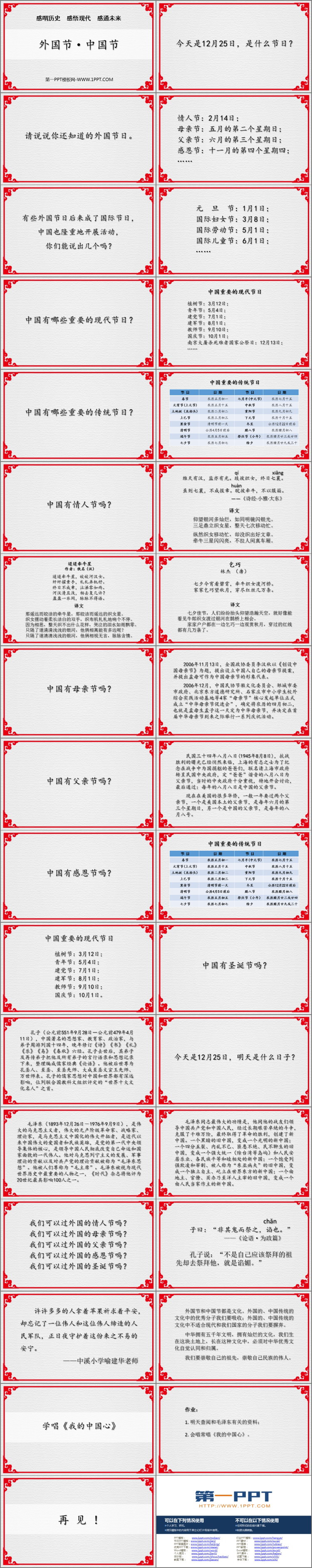 《外國(guó)節(jié)·中國(guó)節(jié)》PPT班會(huì)課件