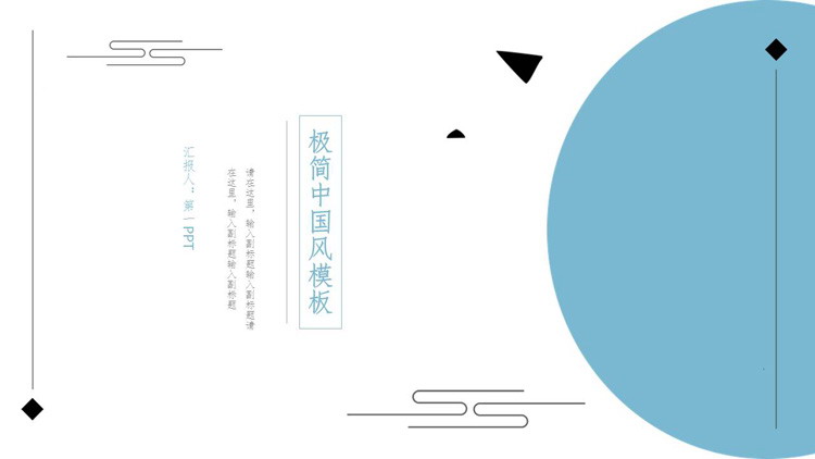 极简蓝色古典中国风PPT模板免费下载