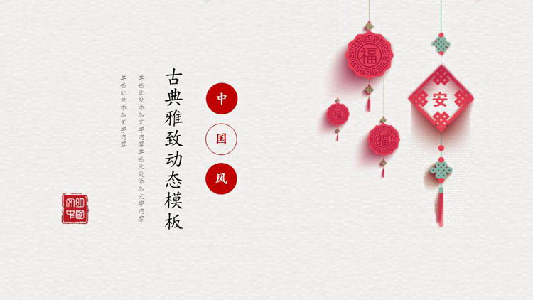 簡約紅色喜慶中國結背景新年PPT模板