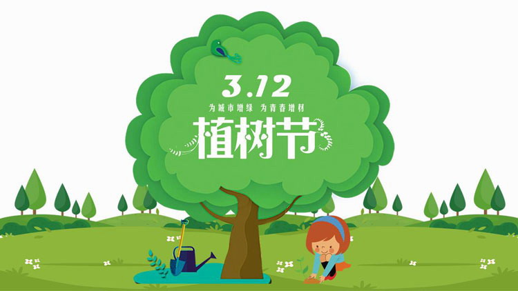 卡通小朋友植树背景的3.12植树节PPT模板