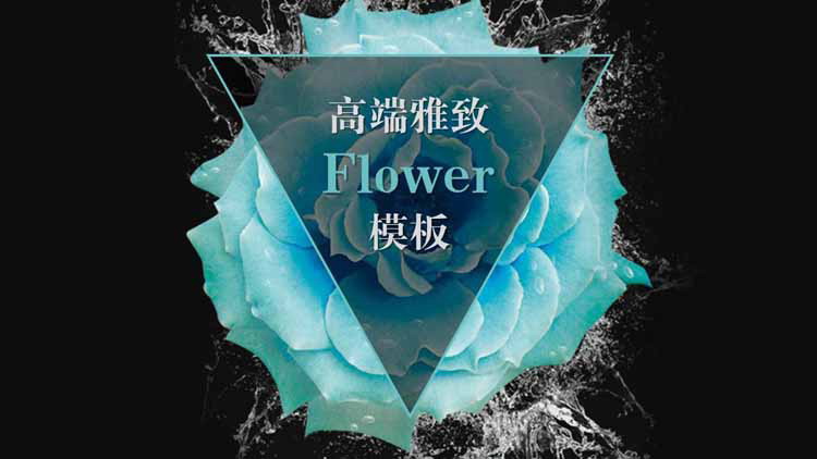 简约蓝色花朵背景PPT模板