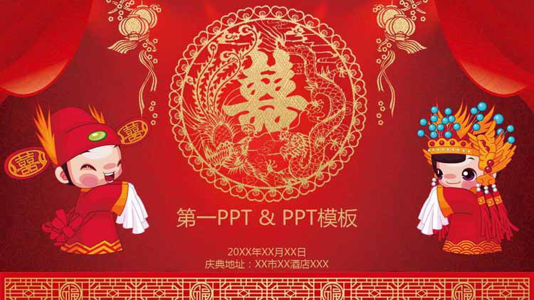 紅色喜慶中式婚禮慶典PPT模板免費下載
