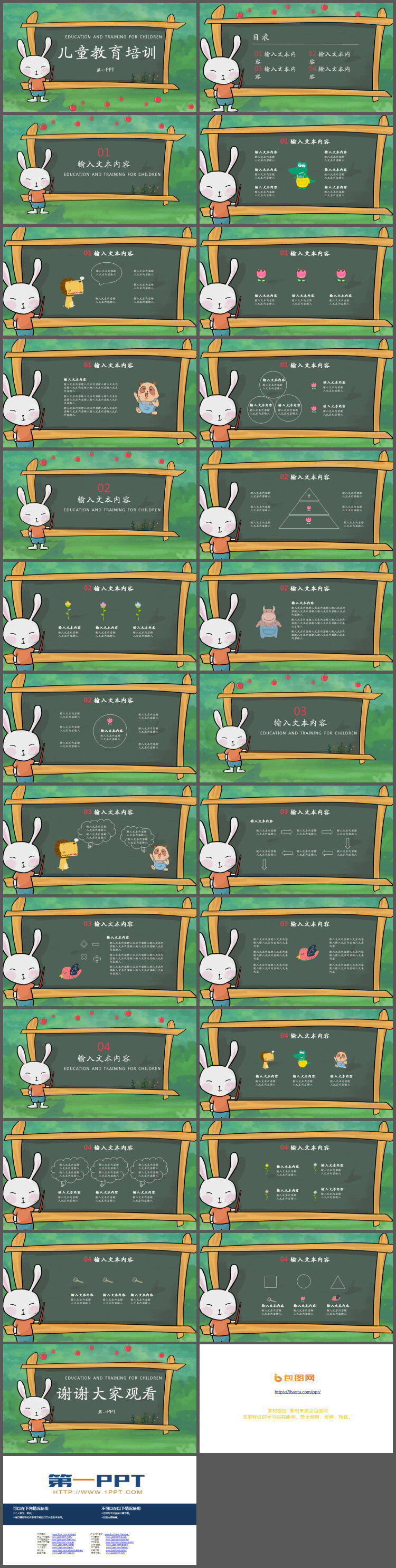 黑板旁边讲课的小兔子背景儿童教育PPT课件模板