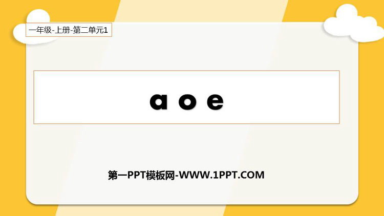 《aoe》PPT课件下载