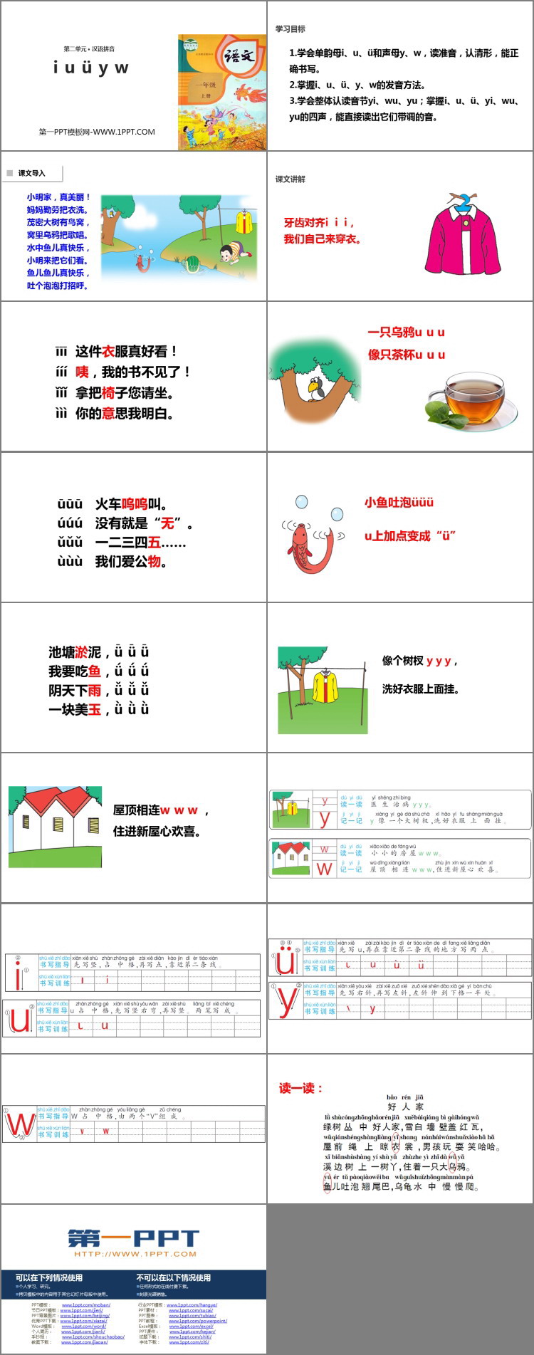 《iuüyw》PPT教學(xué)課件