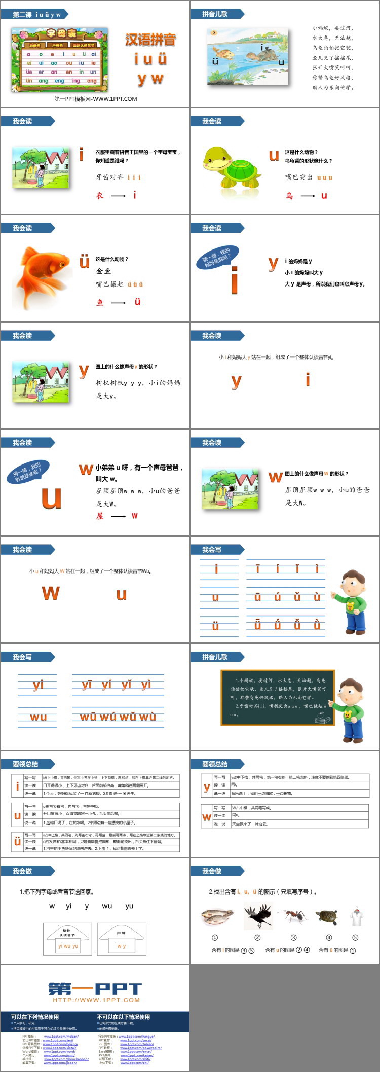 《iuüyw》PPT精品課件