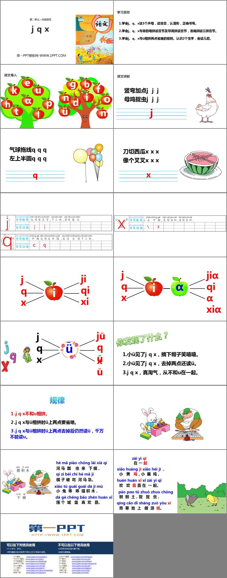 《jqx》PPT精品課件