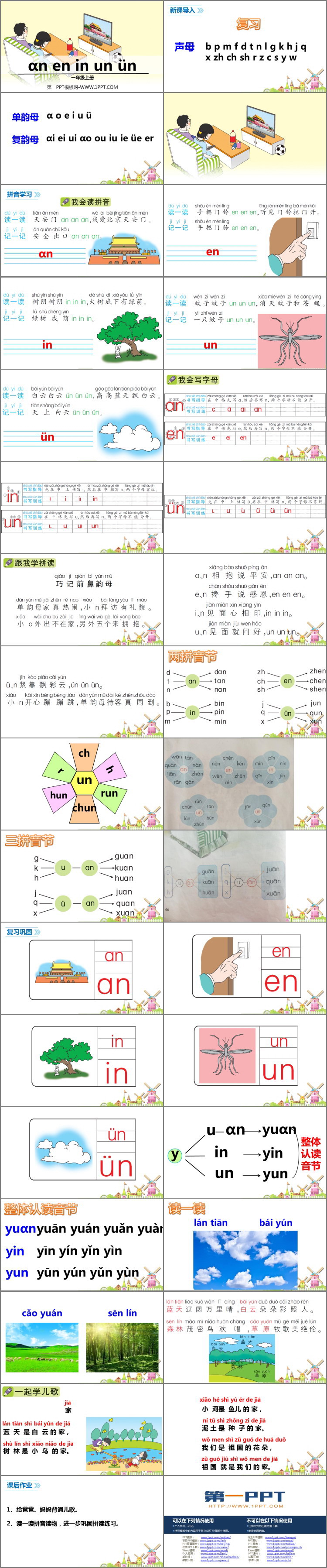 《an en in un ün》PPT免費(fèi)下載