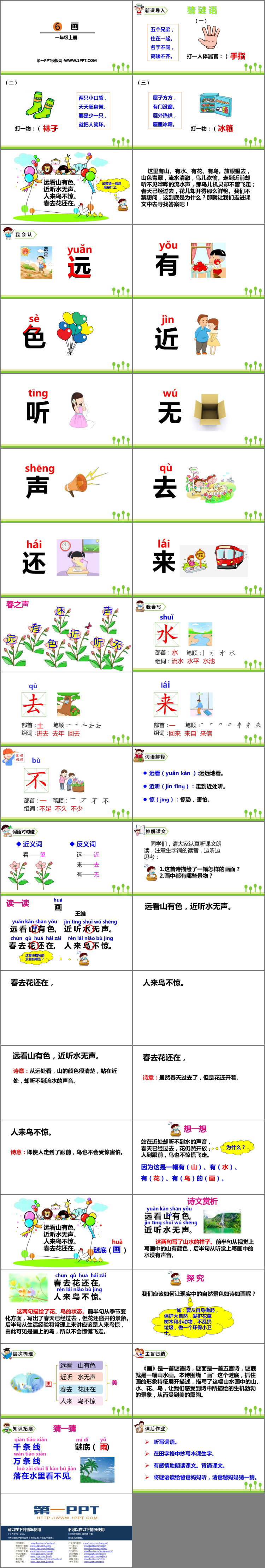 《畫(huà)》PPT課文課件