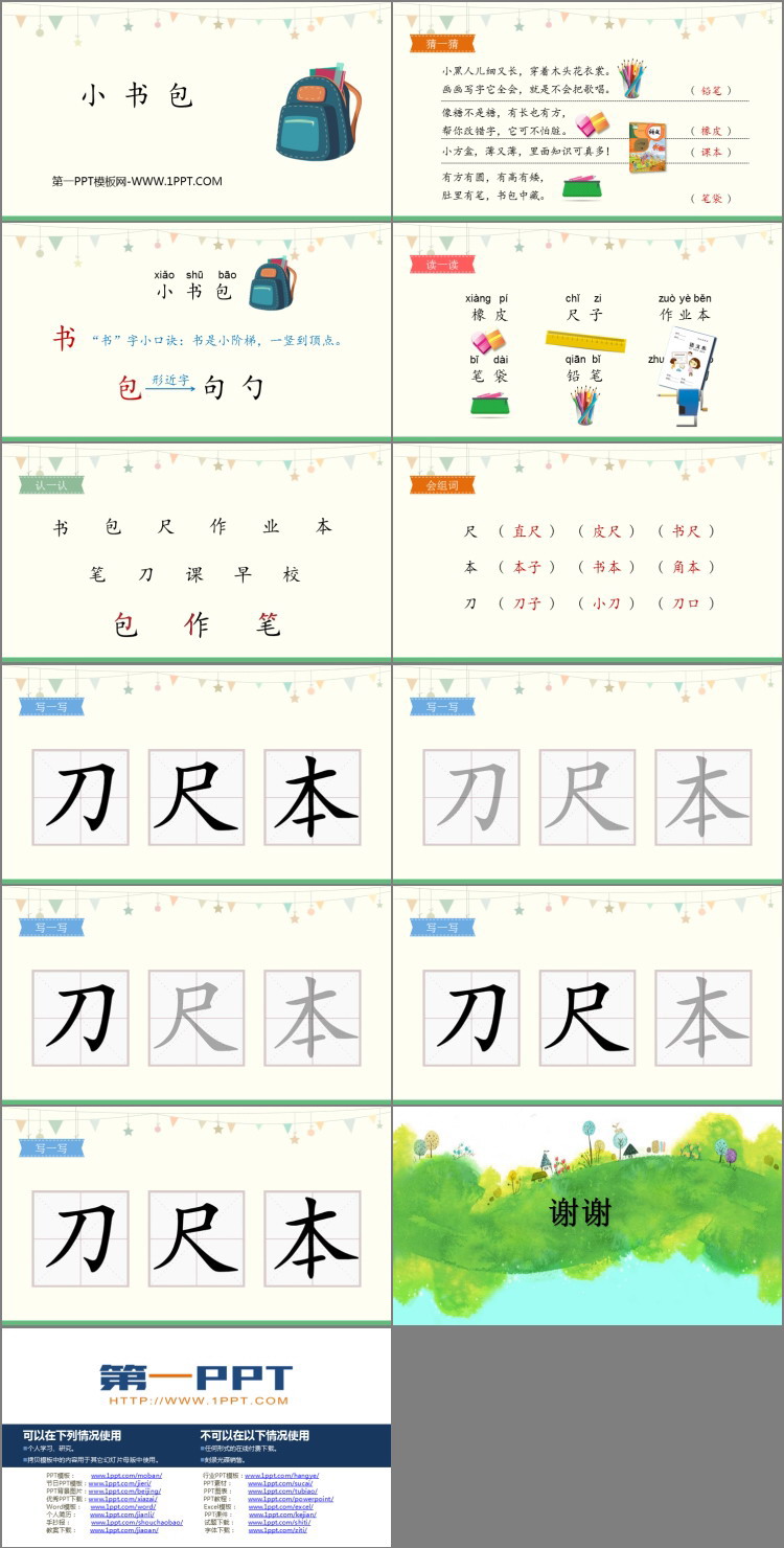 《小書包》PPT教學(xué)課件